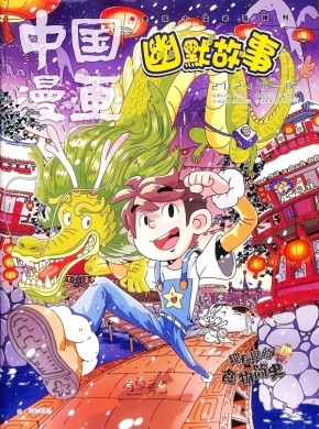 中国漫画幽默故事